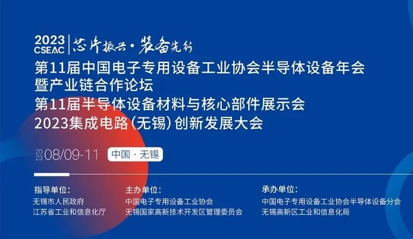 日東科技邀您參加無錫【第11屆半導(dǎo)體設(shè)備材料與核心部件展示會(huì)】